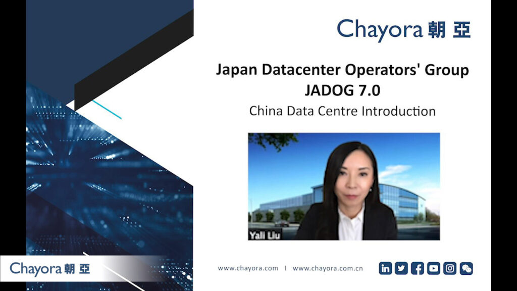 朝亚 x JADOG7.0 | 朝亚副总裁刘张亚莉介绍中国数据中心